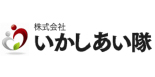 株式会社いかしあい隊